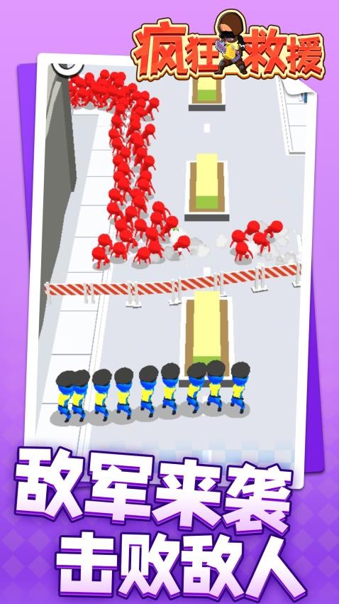 疯狂救援游戏v1.2.3(4)