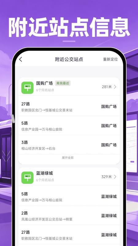 公交地铁查询通手机版v1.0.0 3