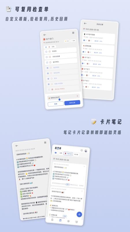 小小检查单最新版v1.2.9 4