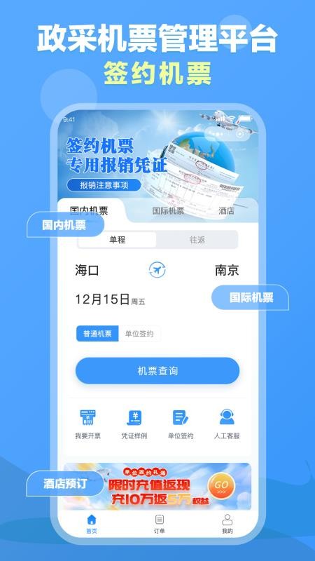 公务e行平台官方版(4)