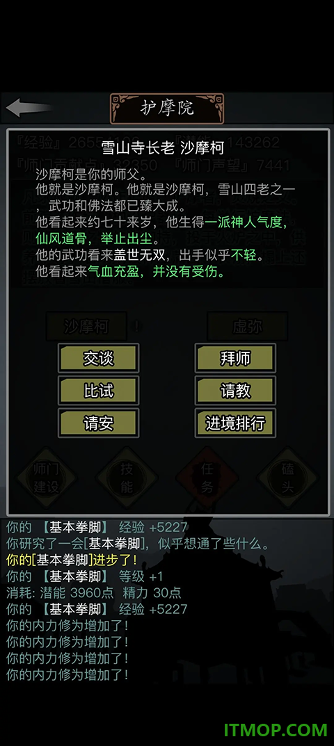 放置江湖游戏