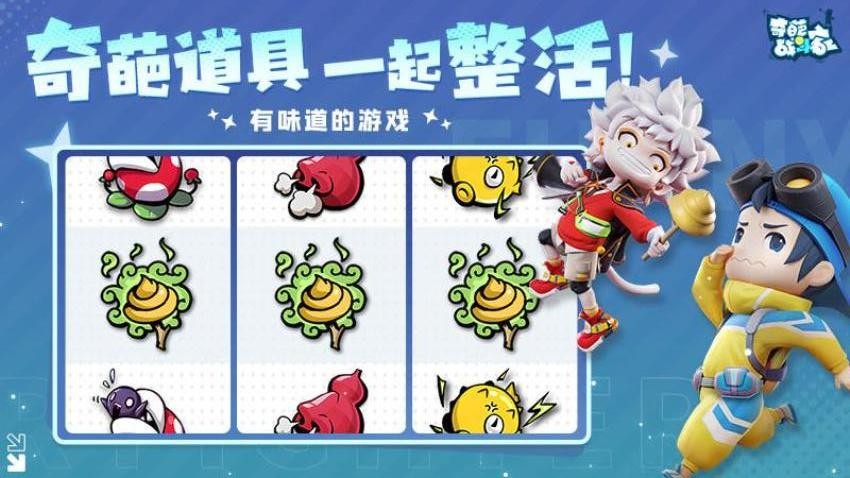 奇葩战斗家游戏v1.120.0(2)