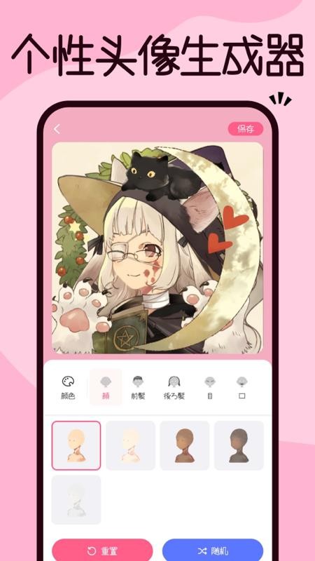 捏脸酱app(4)