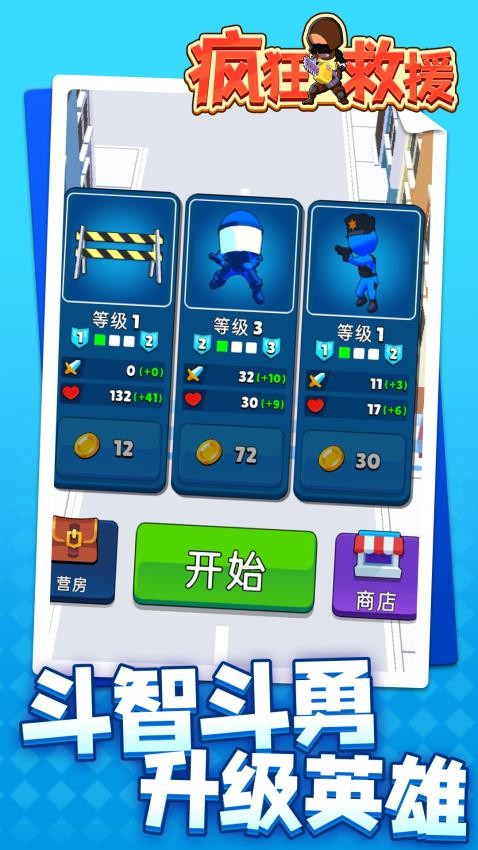 疯狂救援游戏v1.2.3(1)