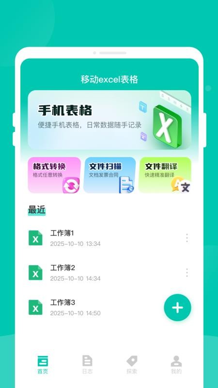 移动excel表格新版v1.0.0 3