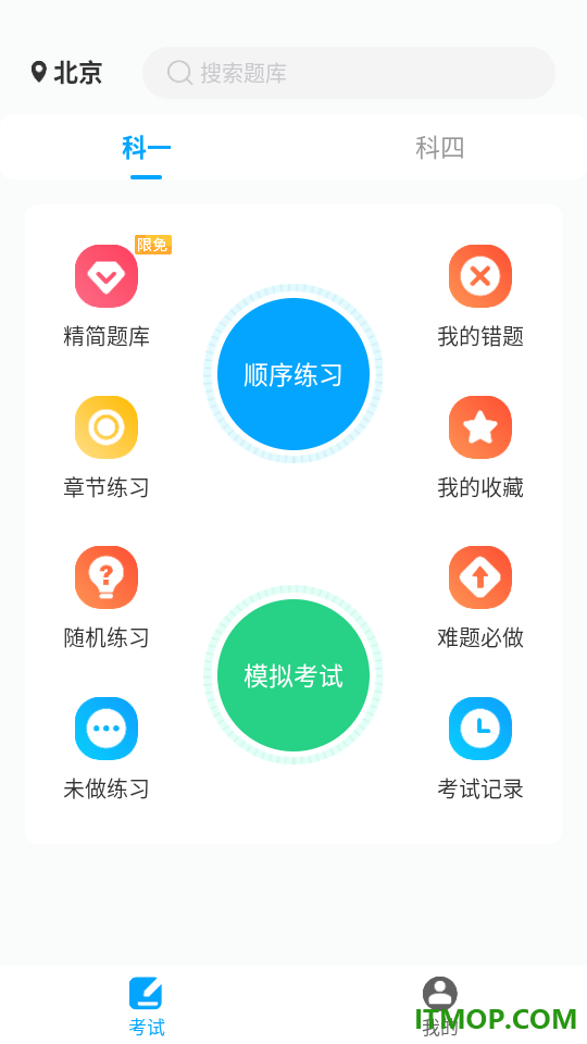 一起考驾照官方版