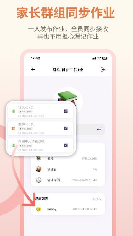 作业打卡免费版v1.21.0(3)