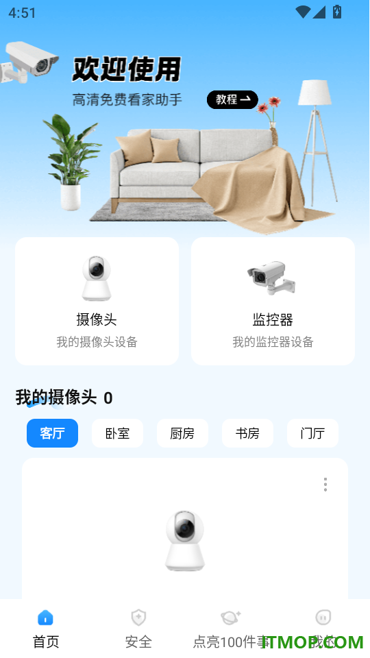 免费监控远控看家最新版