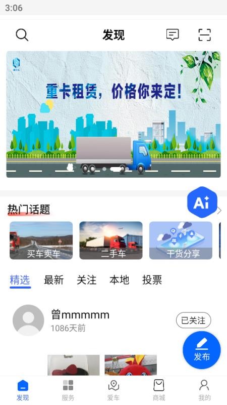 重卡汇app红岩最新版本(4)