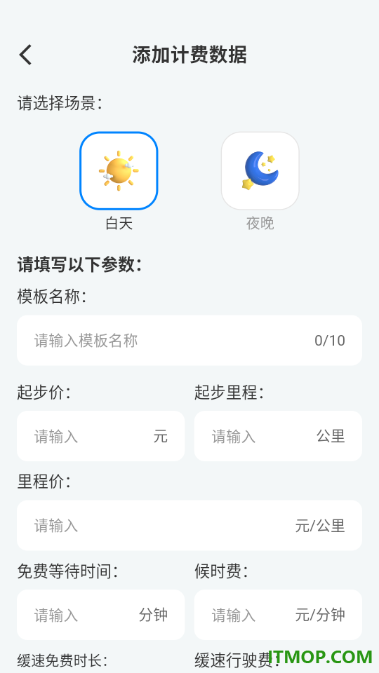 顺风快车计价助手免费版