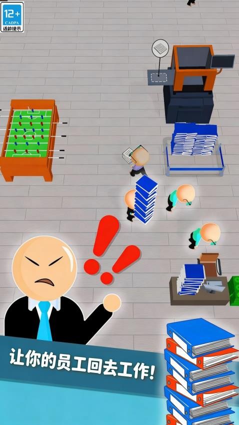 打工人逆袭记游戏v1.0.0(4)