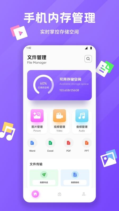 天天文件大师手机版v1.3 4