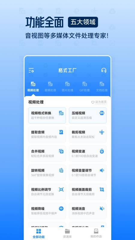 格式工厂app(5)