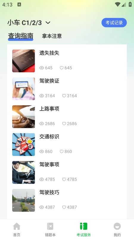 驾证宝典习官方版v1.0.0(2)