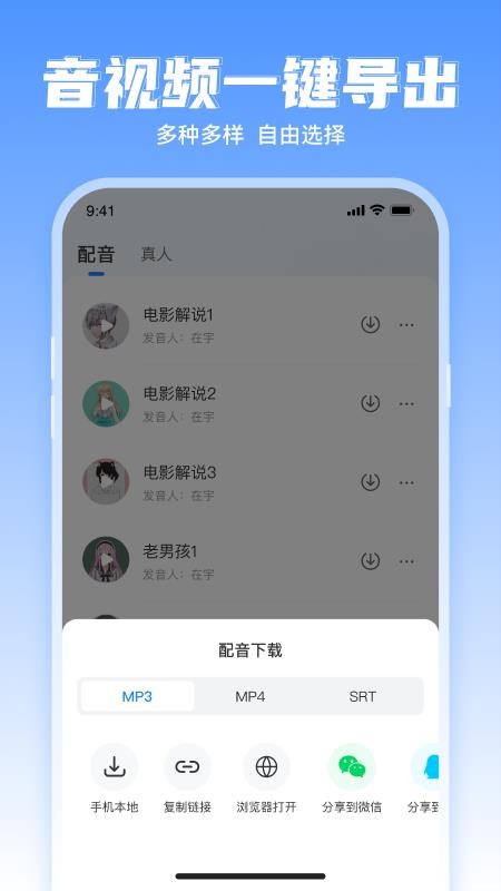 文字转语音工具免费版(5)