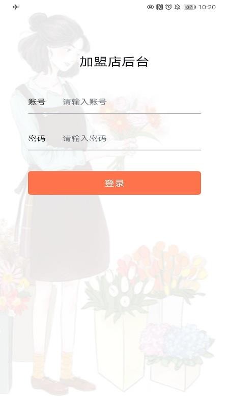 花礼加盟店专用版(2)