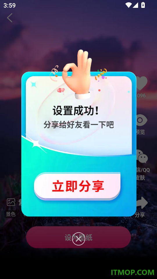 快闪壁纸手机版