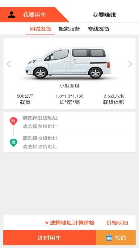 货运多手机客户端(5)