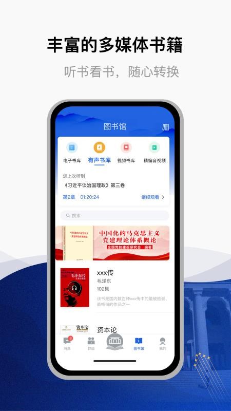 全国政协委员读书平台appv3.1.2.4 4