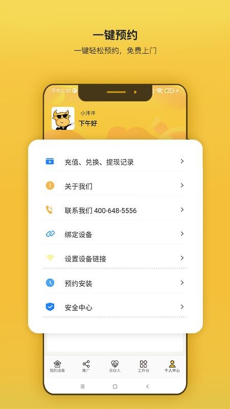 汼汼生活净水器管理平台v2.5.0 4