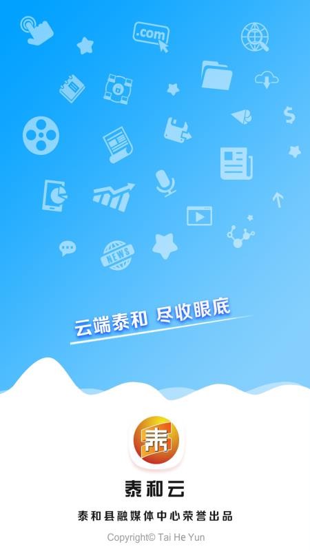 泰和云官网版v5.3.9(3)