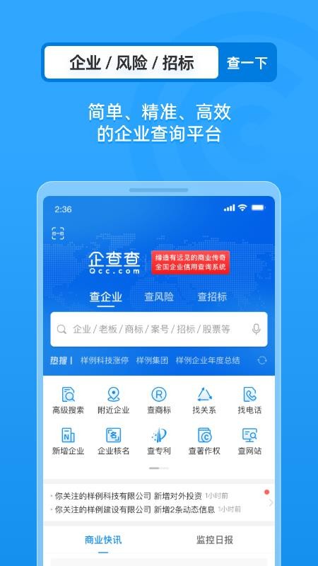 企查查启航版(1)