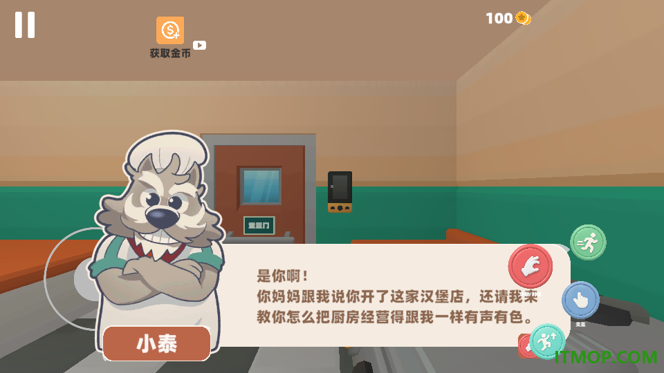 我的美味餐厅游戏
