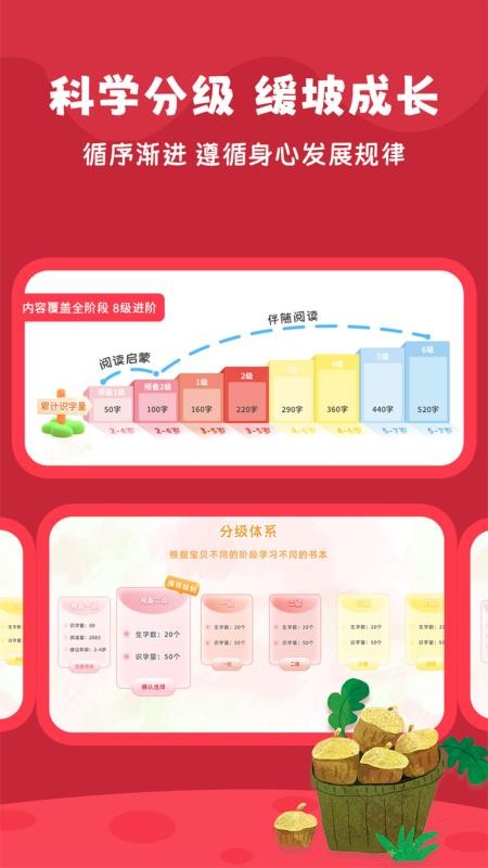 好爸爸分级阅读v1.0.6 2