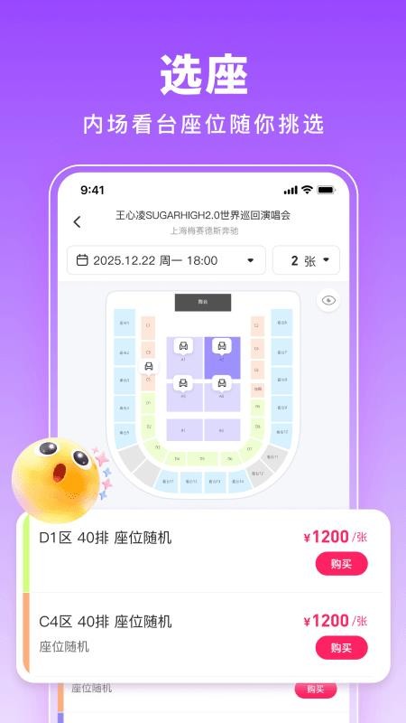 票牛官网版v9.9.26 3