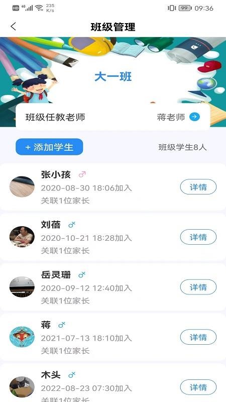 成长足迹教师端(1)