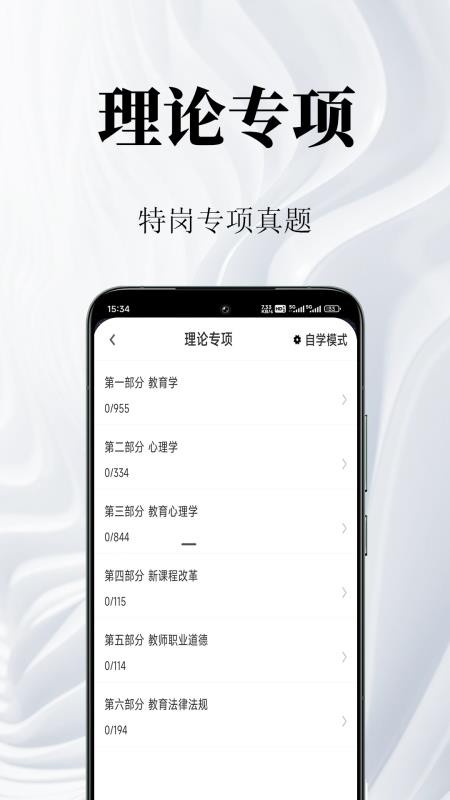 特岗教师鸣题库官方版v2.1.7(3)