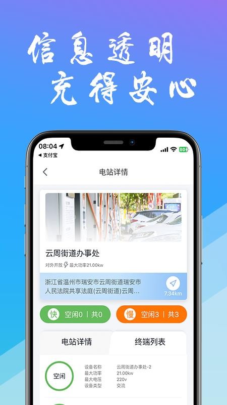 工泰有序充电官网版v2.0.1(3)