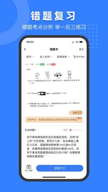 小白试卷宝官方版v2.7.6(1)