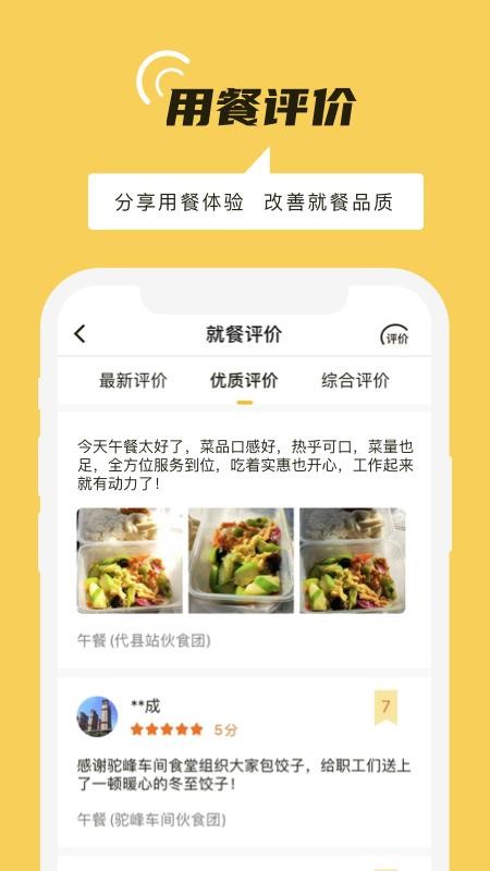 铁路人app订餐系统(3)