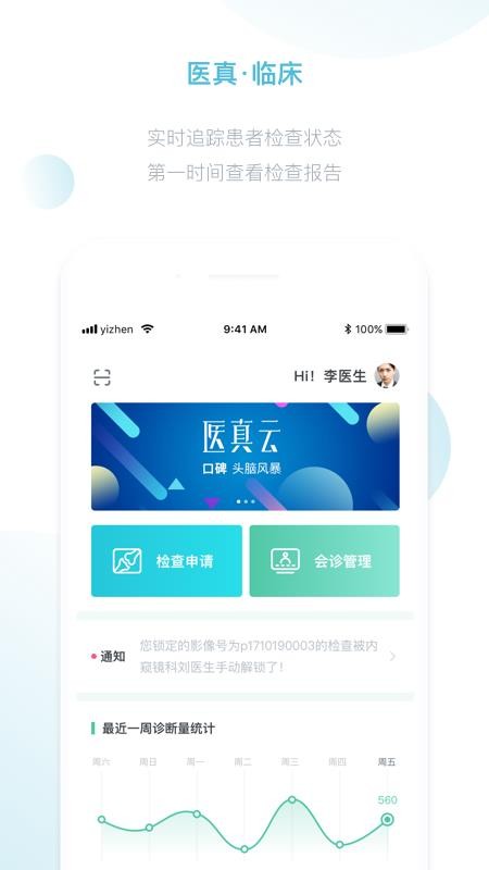 医真云手机版(3)