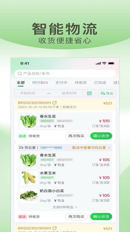 武歌供应链官网版v1.7.030(3)
