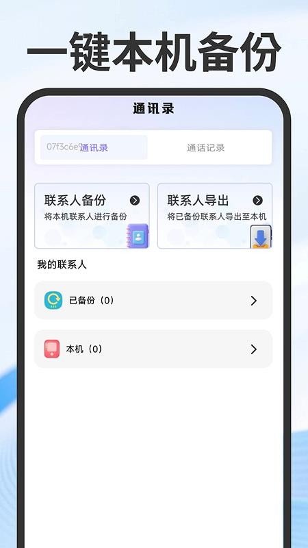 手机传输同步助手最新版v1.0.1(3)