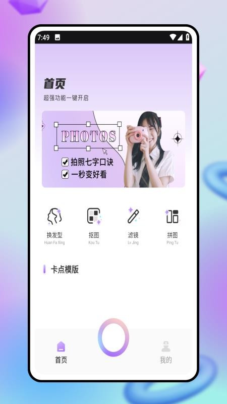 轻松抠图手机版v2.0.0(4)