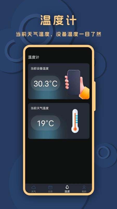 小天气免费版v30.5.10 3