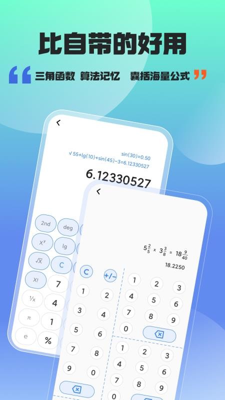 立方计算器费版v35.1.1(2)