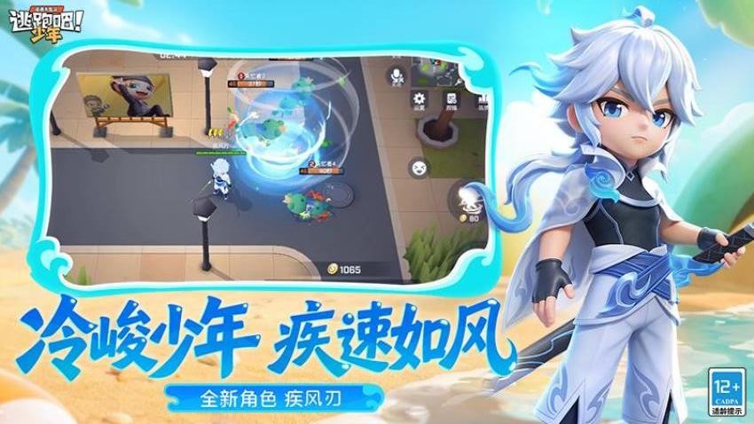 逃跑吧少年游戏v8.39.0(4)