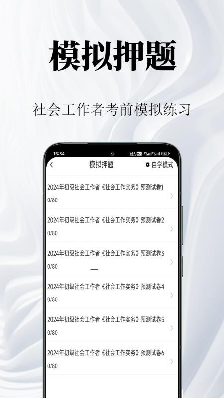 社会工作者鸣题库最新版v2.1.5(3)