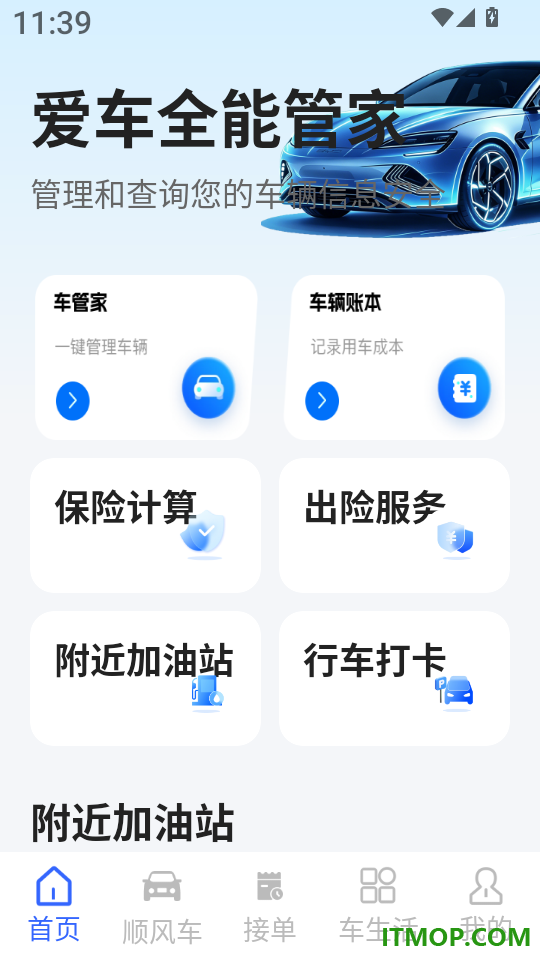 顺风快车车主最新版