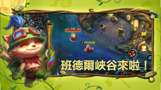 英雄联盟手游台服v7.1.0.9851 2
