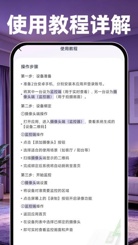 360监控看家免费版v1.0.0(3)