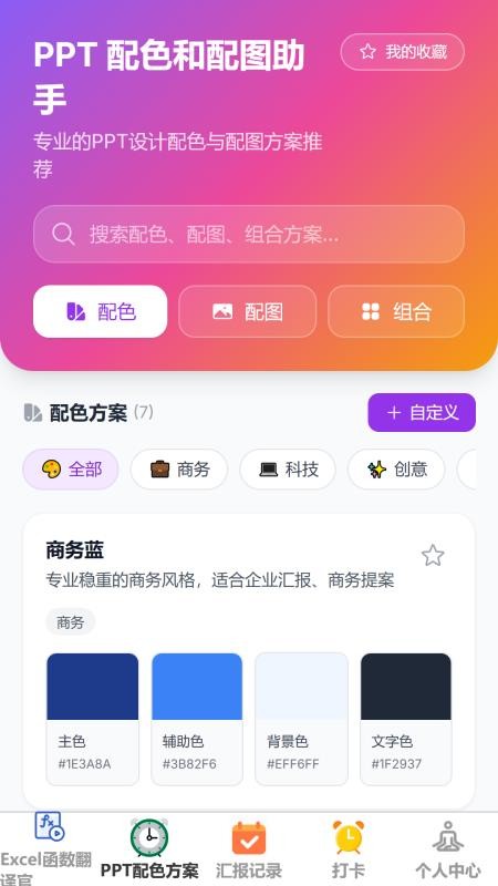 灵行妙记手机版v1.0.0(4)