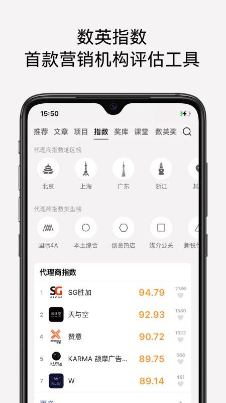数英app(3)