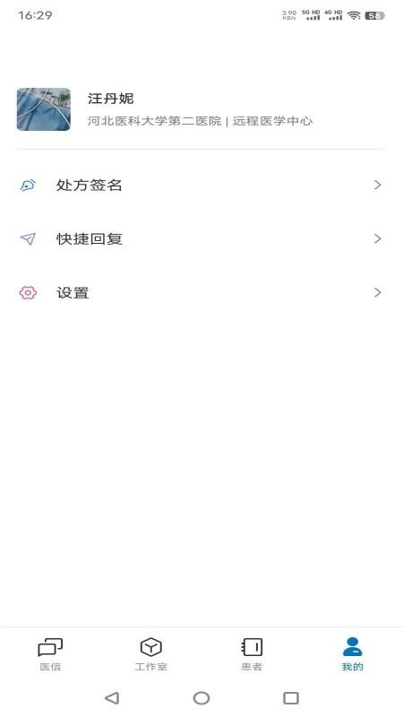 河北医大二院官方版appv1.6.9(1)