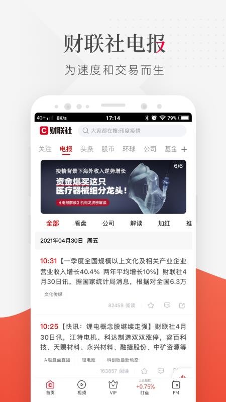 财联社手机版客户端(2)