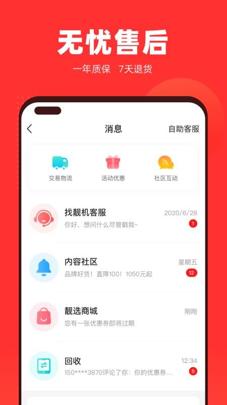 找靓机手机回收(3)